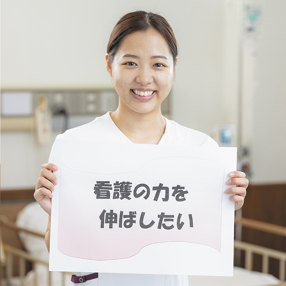 先輩看護師からのメッセージ